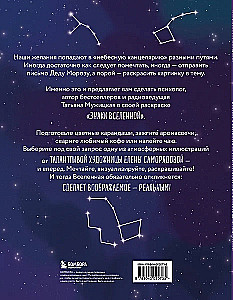 Znaki Wszechświata. Kolorowanka spełniająca życzenia