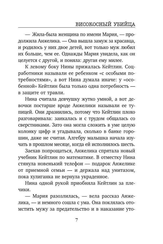 Zabójca przestępca