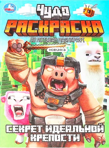 Sekret idealnej mocy