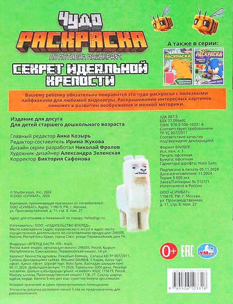 Sekret idealnej mocy