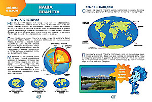 The Fixies. How Everything Works? Key Knowledge About the World