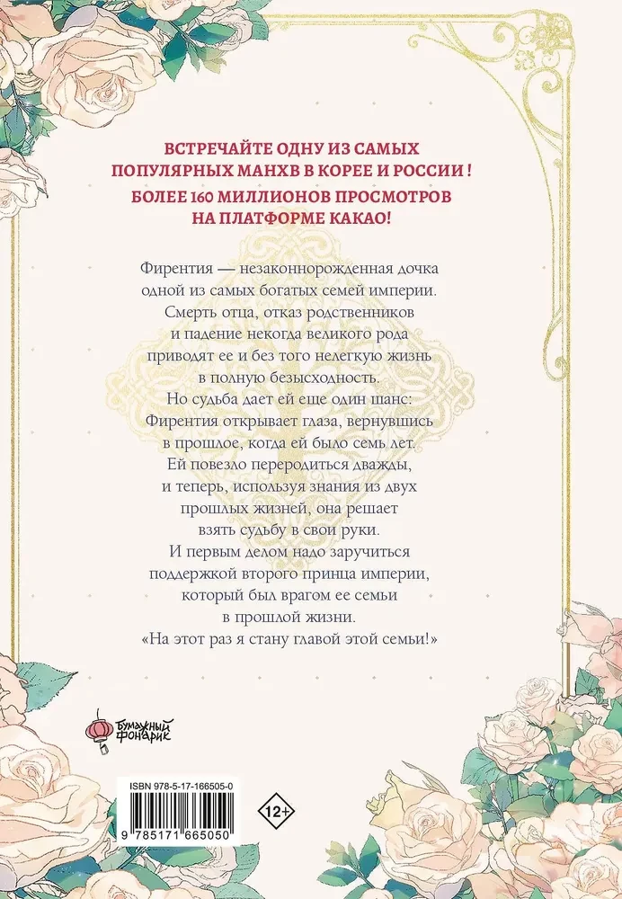 Я стану главой этой семьи. Том 1