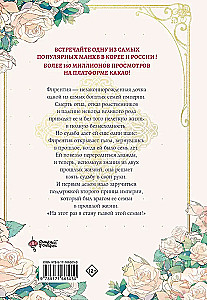 Я стану главой этой семьи. Том 1