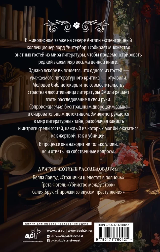 Святые печенюшки
