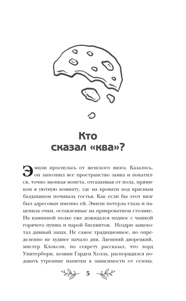 Святые печенюшки