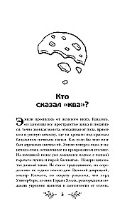 Святые печенюшки