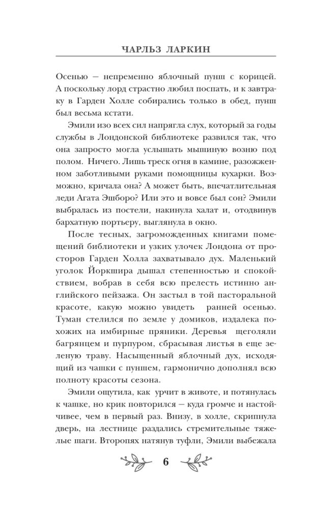 Святые печенюшки