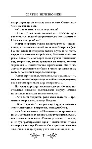 Святые печенюшки