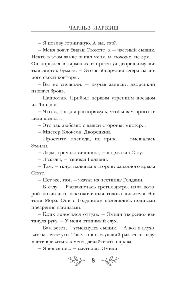 Святые печенюшки
