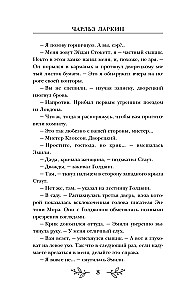 Святые печенюшки