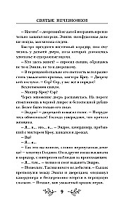 Святые печенюшки