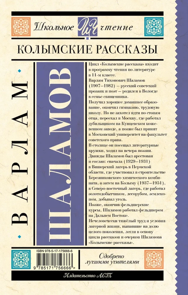 Kolyma Tales