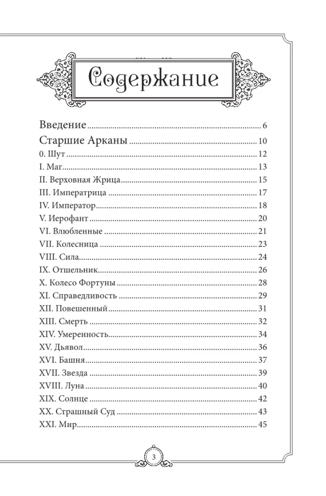 Teaching Tarot of Waite. Deck for beginners. Guide and explanations by Eduard Levanov (78 cards and guide in a box)