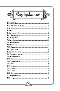 Teaching Tarot of Waite. Deck for beginners. Guide and explanations by Eduard Levanov (78 cards and guide in a box)