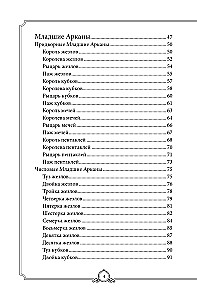 Teaching Tarot of Waite. Deck for beginners. Guide and explanations by Eduard Levanov (78 cards and guide in a box)