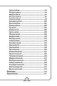 Teaching Tarot of Waite. Deck for beginners. Guide and explanations by Eduard Levanov (78 cards and guide in a box)