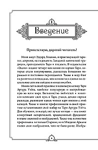 Teaching Tarot of Waite. Deck for beginners. Guide and explanations by Eduard Levanov (78 cards and guide in a box)
