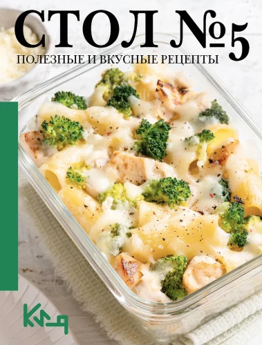 Stół nr 5. Przydatne i smaczne przepisy