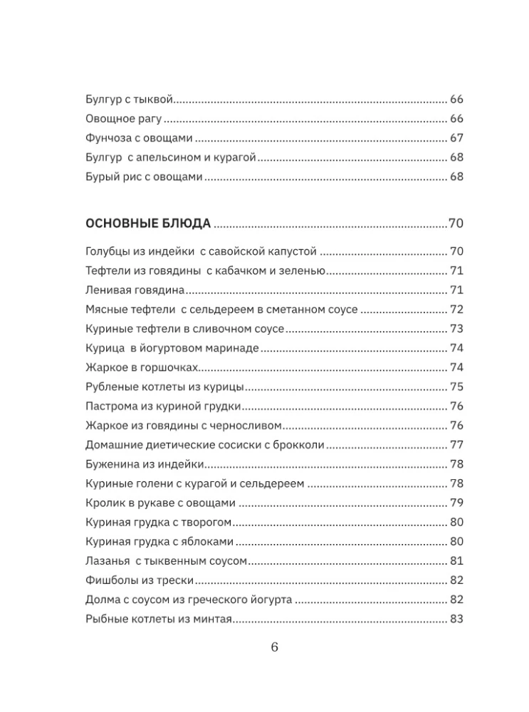Stół nr 5. Przydatne i smaczne przepisy