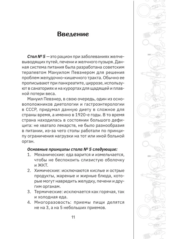 Stół nr 5. Przydatne i smaczne przepisy