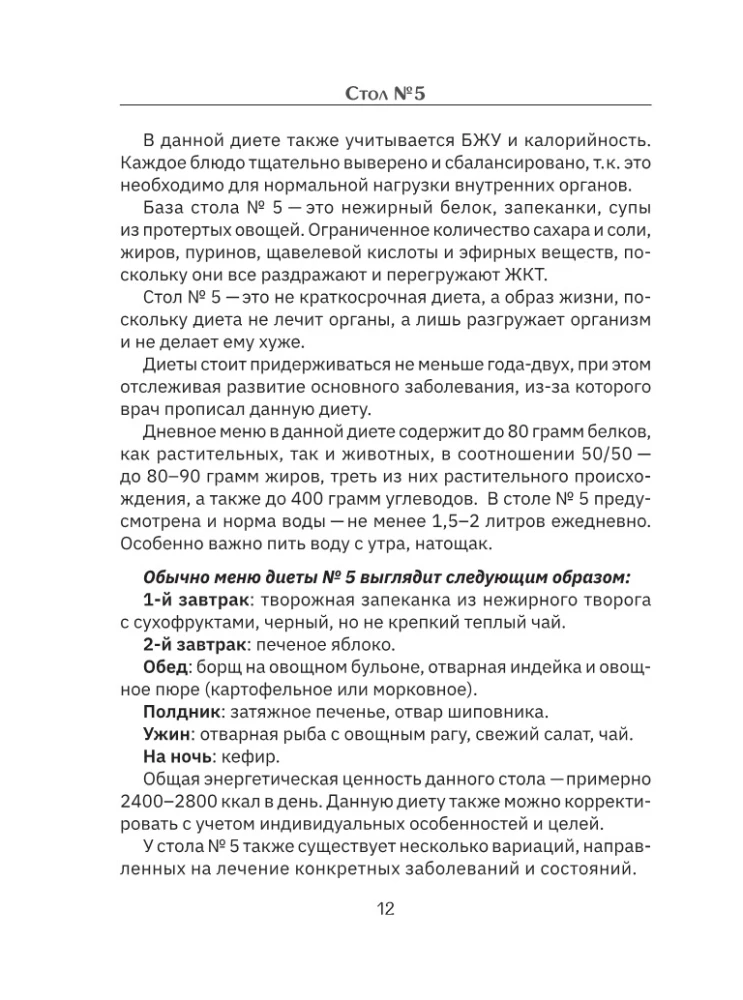 Stół nr 5. Przydatne i smaczne przepisy
