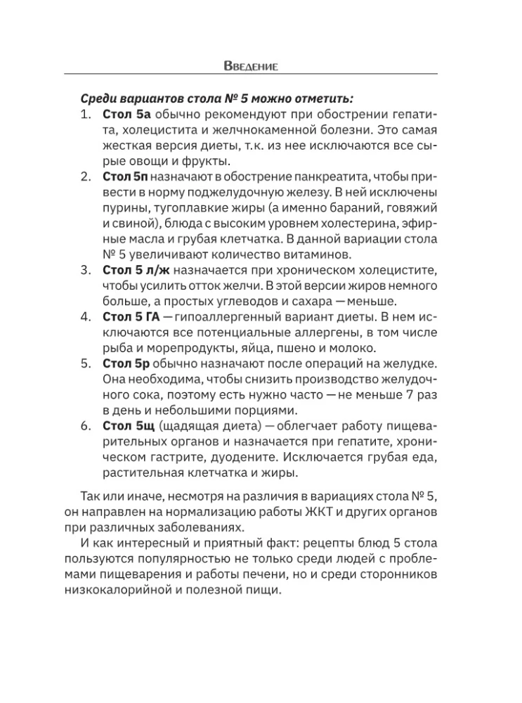 Stół nr 5. Przydatne i smaczne przepisy