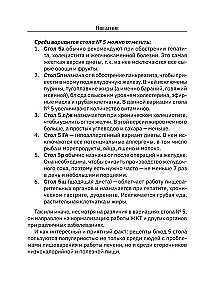 Stół nr 5. Przydatne i smaczne przepisy