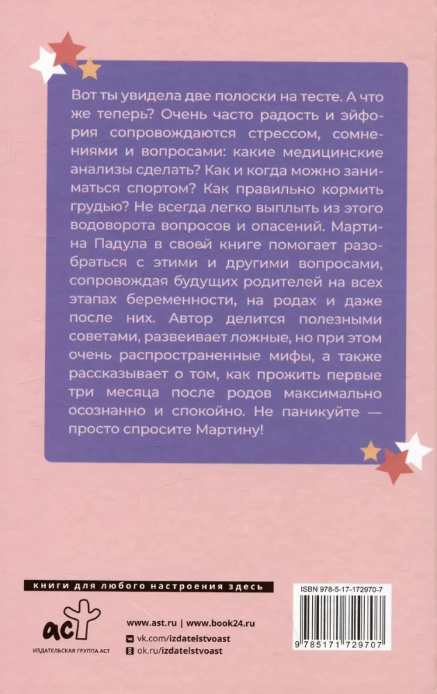В ожидании тебя. Как встретить беременность и первые три месяца новой жизни спокойно и осознанно