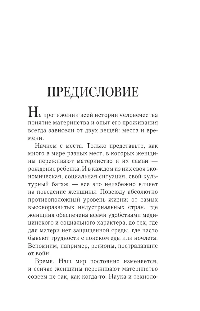 В ожидании тебя. Как встретить беременность и первые три месяца новой жизни спокойно и осознанно