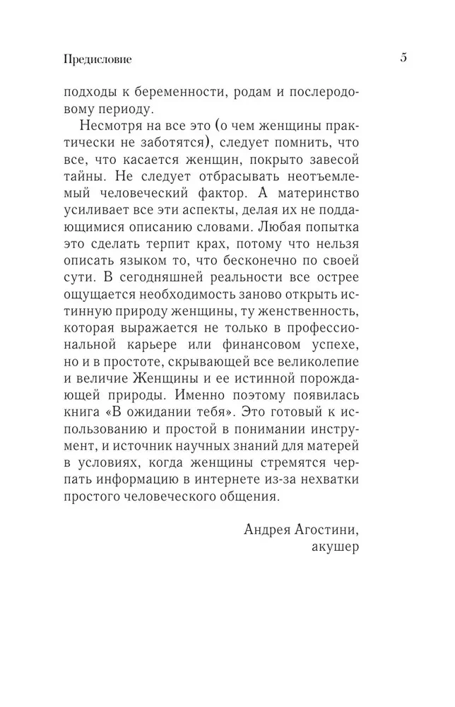 В ожидании тебя. Как встретить беременность и первые три месяца новой жизни спокойно и осознанно