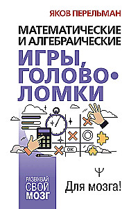 Matematyczne i algebraiczne gry, łamigłówki