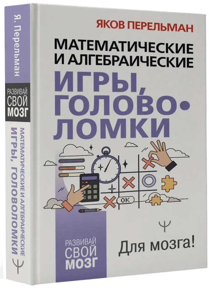 Matematyczne i algebraiczne gry, łamigłówki