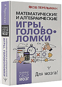 Matematyczne i algebraiczne gry, łamigłówki