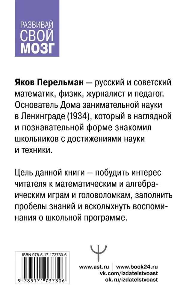 Matematyczne i algebraiczne gry, łamigłówki
