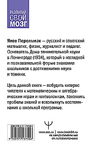 Matematyczne i algebraiczne gry, łamigłówki
