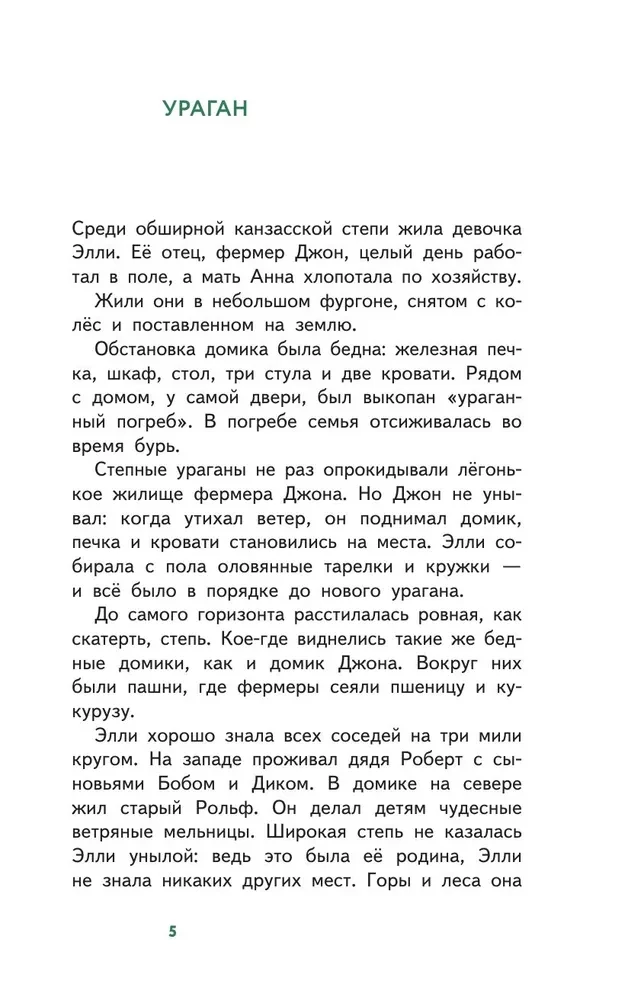 Czarodziej z Krainy Oz