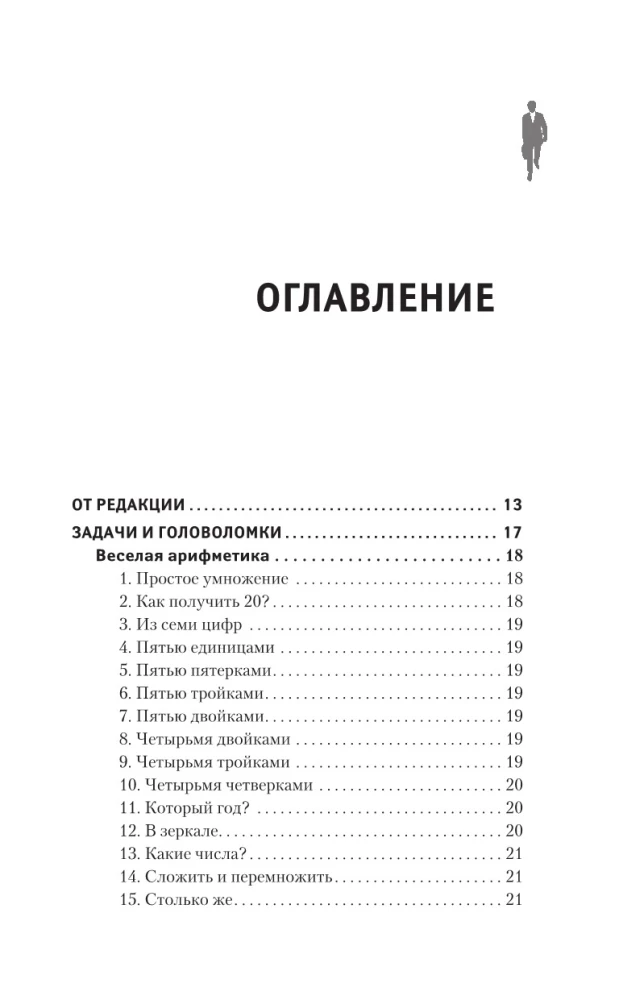 Matematyczne i algebraiczne gry, łamigłówki
