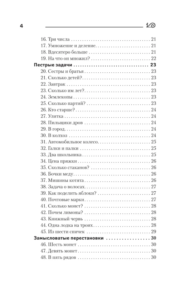 Matematyczne i algebraiczne gry, łamigłówki