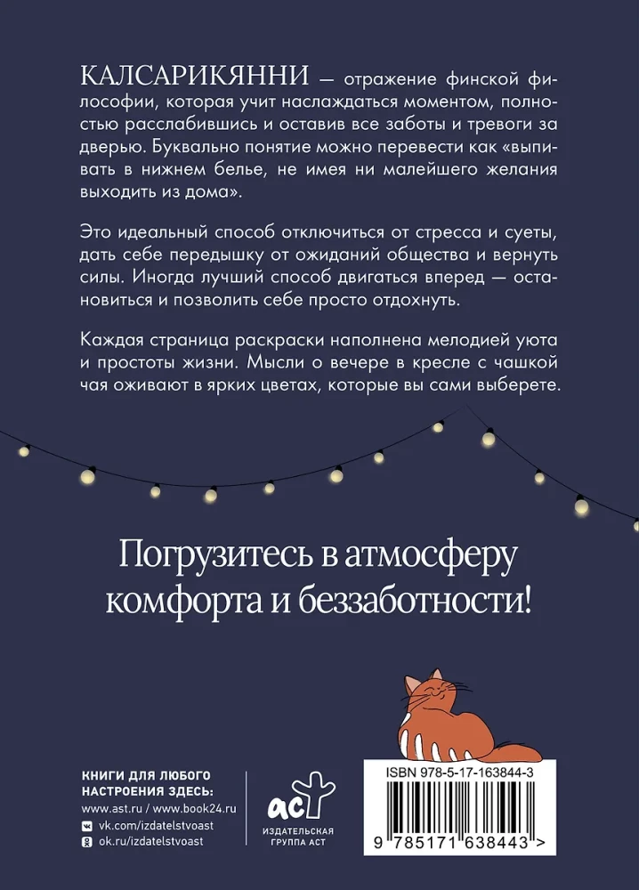Kalsarikanni: my express happiness for every day