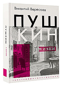Puszkin w życiu
