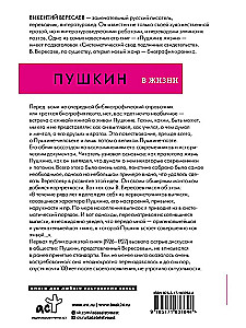 Puszkin w życiu