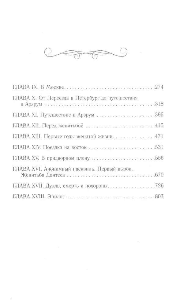 Puszkin w życiu