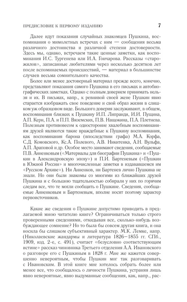 Puszkin w życiu