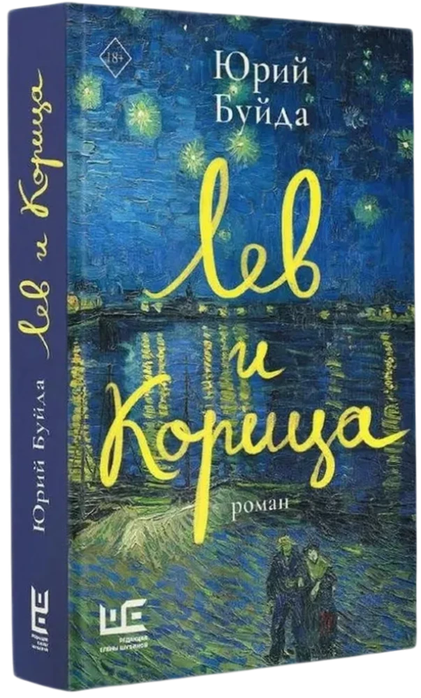 Lauva un Kanēļa