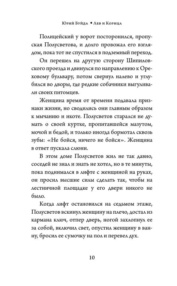 Lauva un Kanēļa