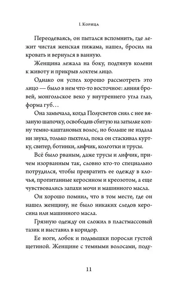 Lauva un Kanēļa