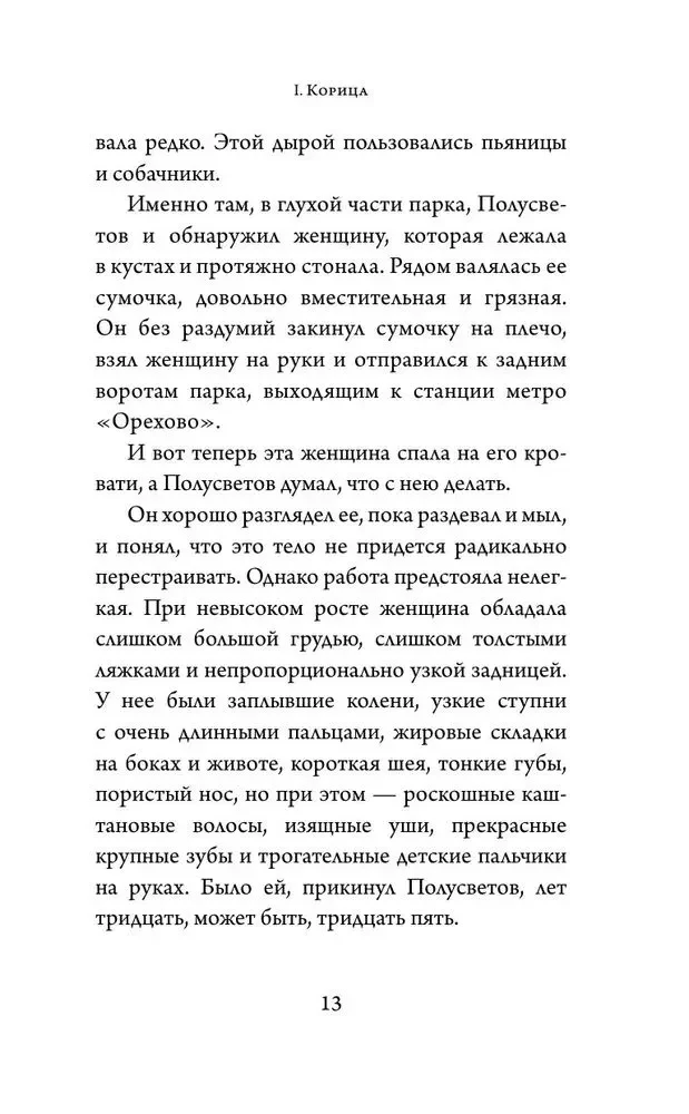 Lauva un Kanēļa