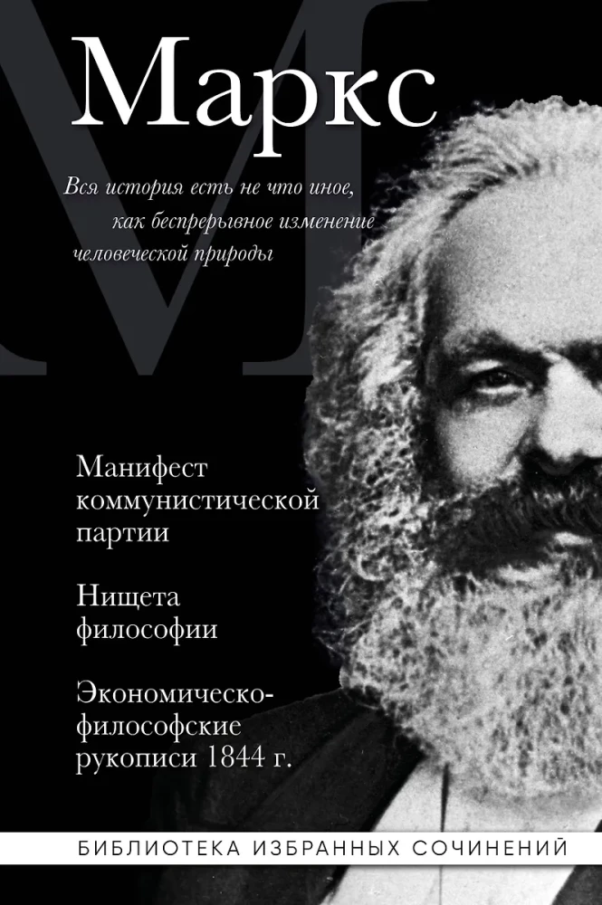 Karol Marks. Manifest Komunistycznej Partii. Nędza filozofii. Ekonomiczno-filozoficzne rękopisy z 1844 roku.