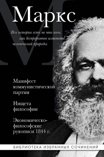 Karol Marks. Manifest Komunistycznej Partii. Nędza filozofii. Ekonomiczno-filozoficzne rękopisy z 1844 roku.