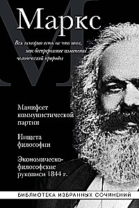 Karol Marks. Manifest Komunistycznej Partii. Nędza filozofii. Ekonomiczno-filozoficzne rękopisy z 1844 roku.